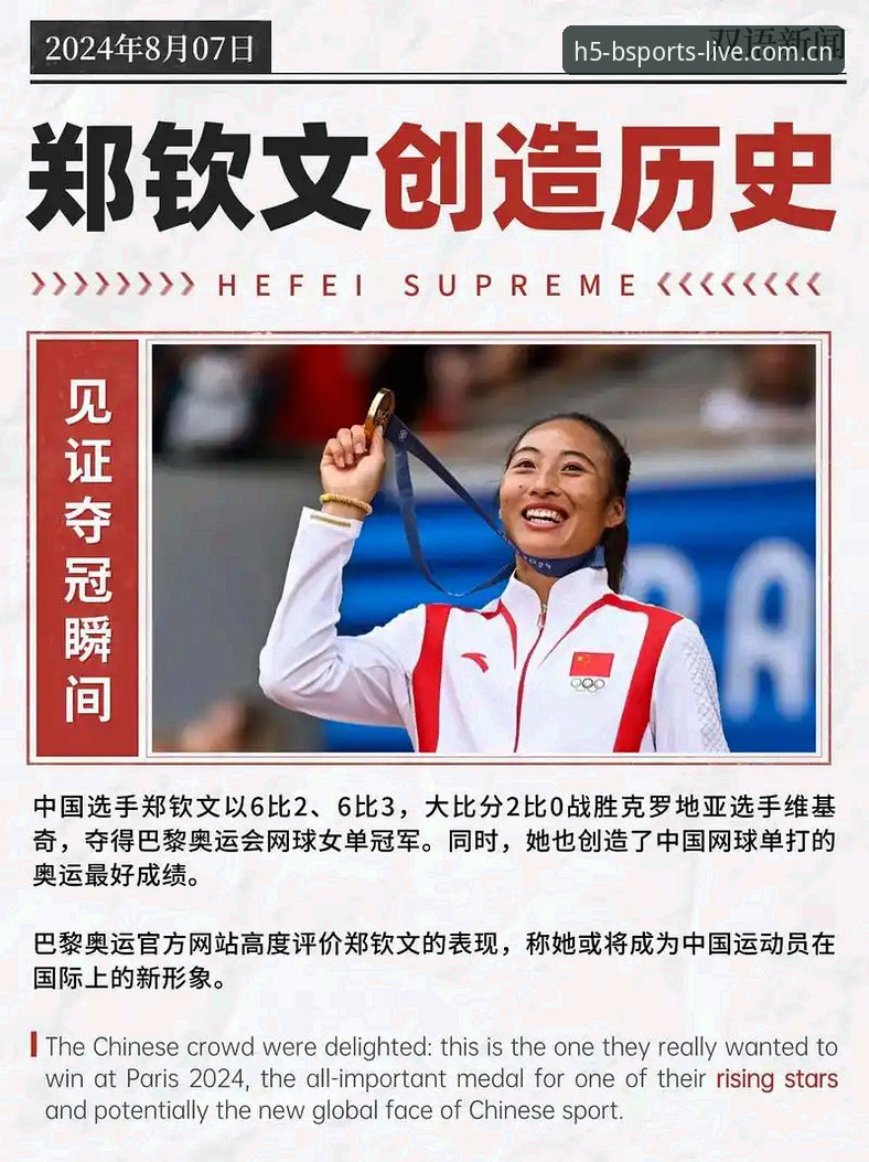 3个关键转折点，看懂郑钦文这场翻身仗